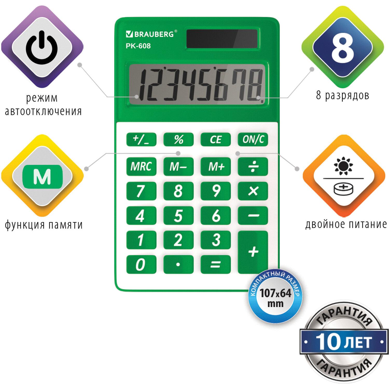   BRAUBERG PK-608-GN (107x64 ), 8 ,  , , 250520