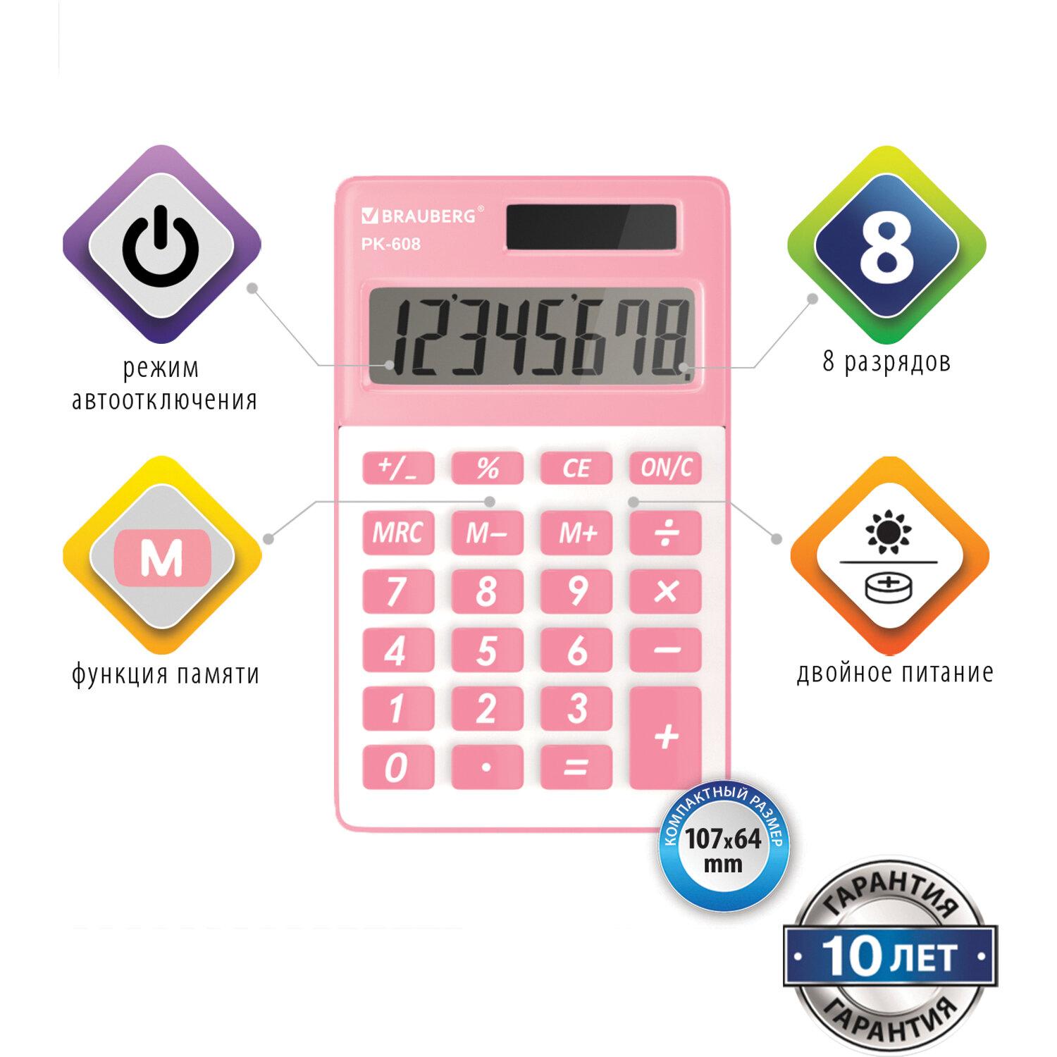   BRAUBERG PK-608-PK (107x64 ), 8 ,  , , 250523