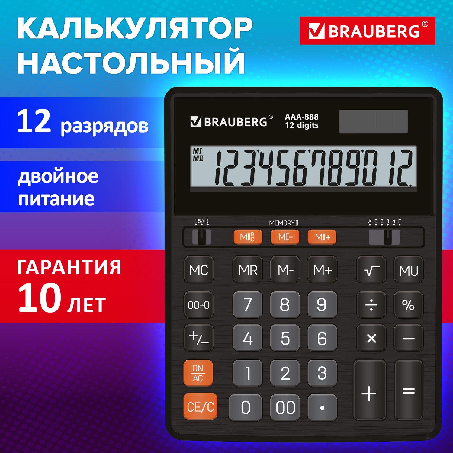 ����������� ���������� BRAUBERG AAA-888 (202x159 ��), 12 ��������, ������, ������� �������, 273981