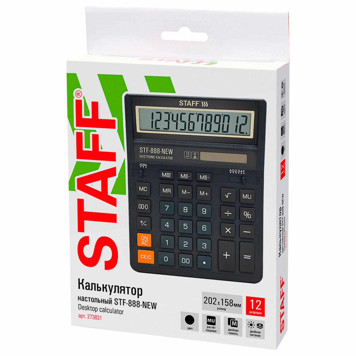 ����������� ���������� STAFF STF-888-New (202x158 ��), 12 ��������, ������� �������, ������, 273831