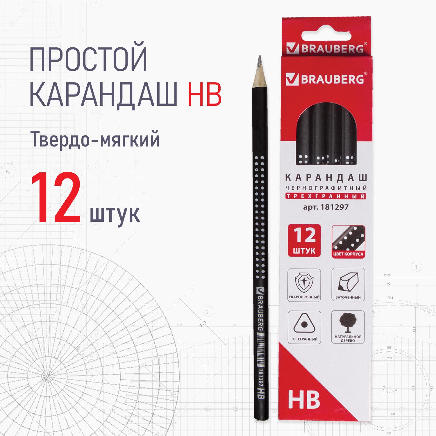   HB  BRAUBERG Black&White,   12 , 880426