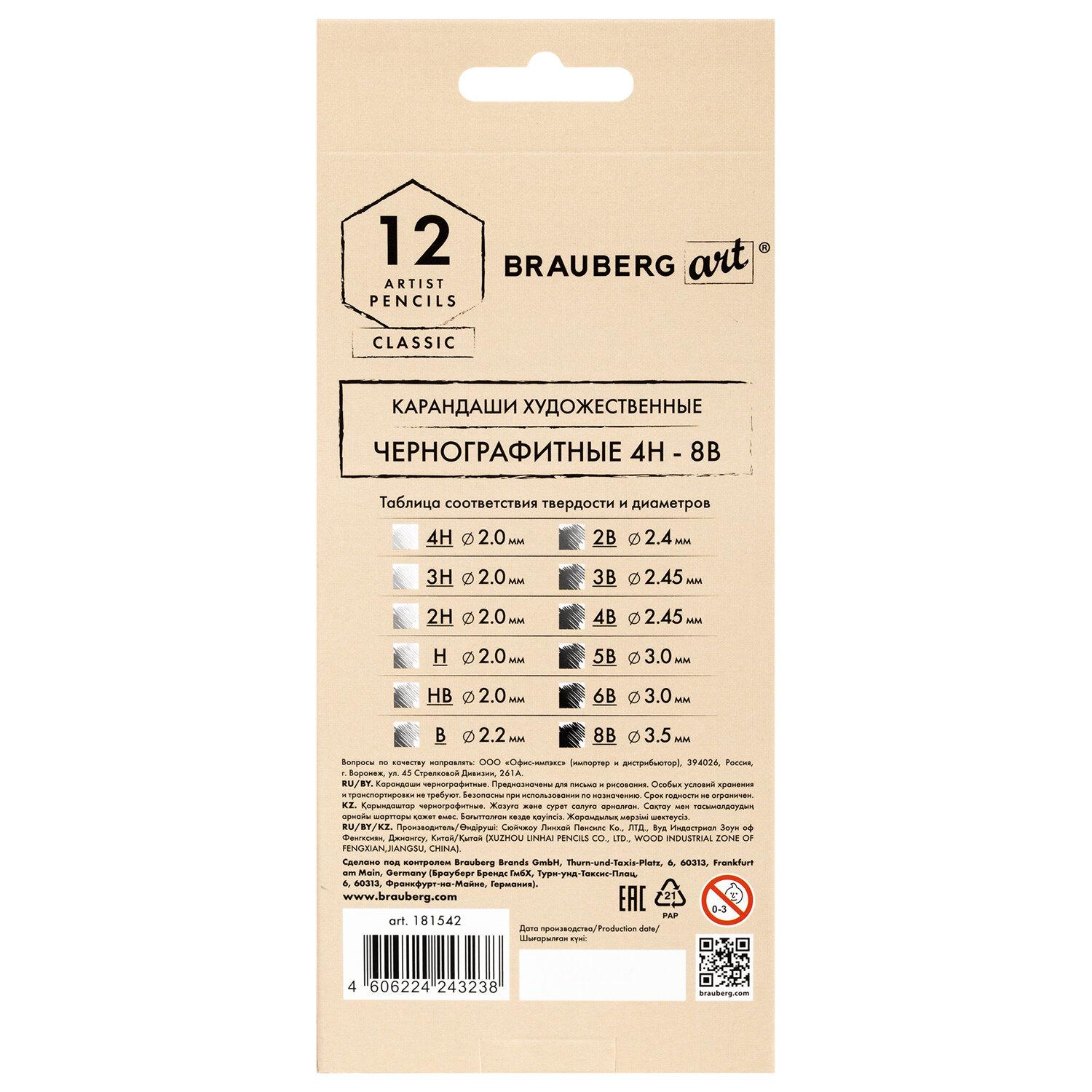    4H-8B,  12 , BRAUBERG ART CLASSIC, 181542