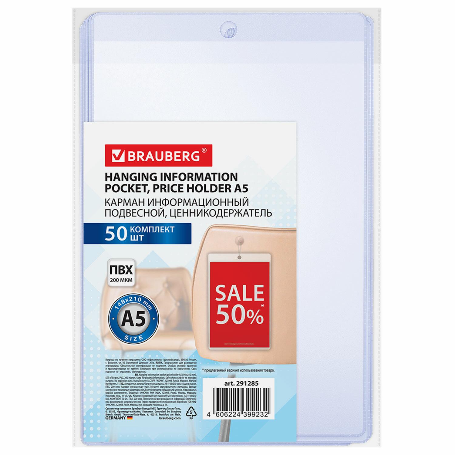   ,  5,  50 ., , BRAUBERG, 291285