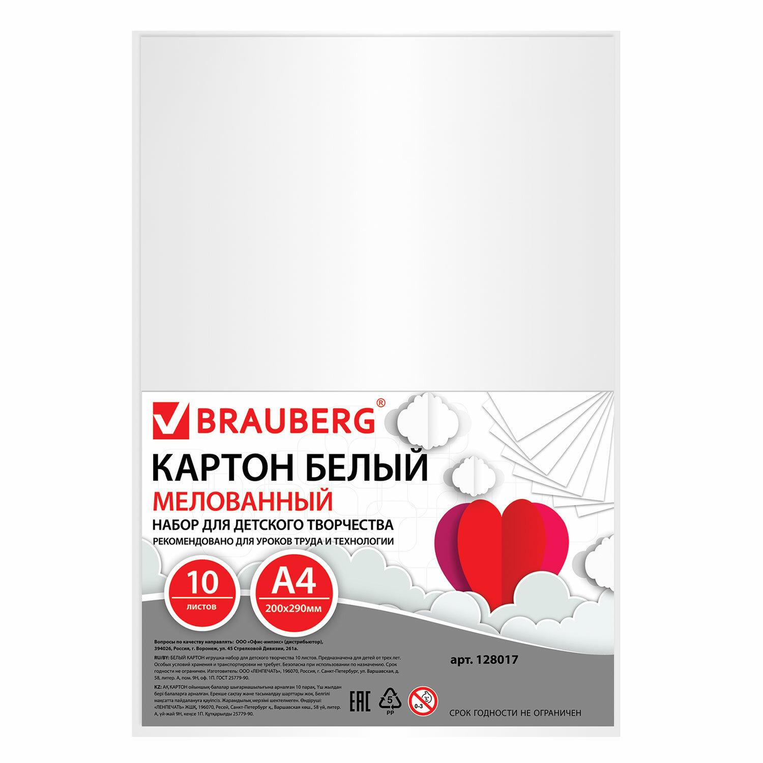   4  (), 10 , BRAUBERG, 200290 , 128017