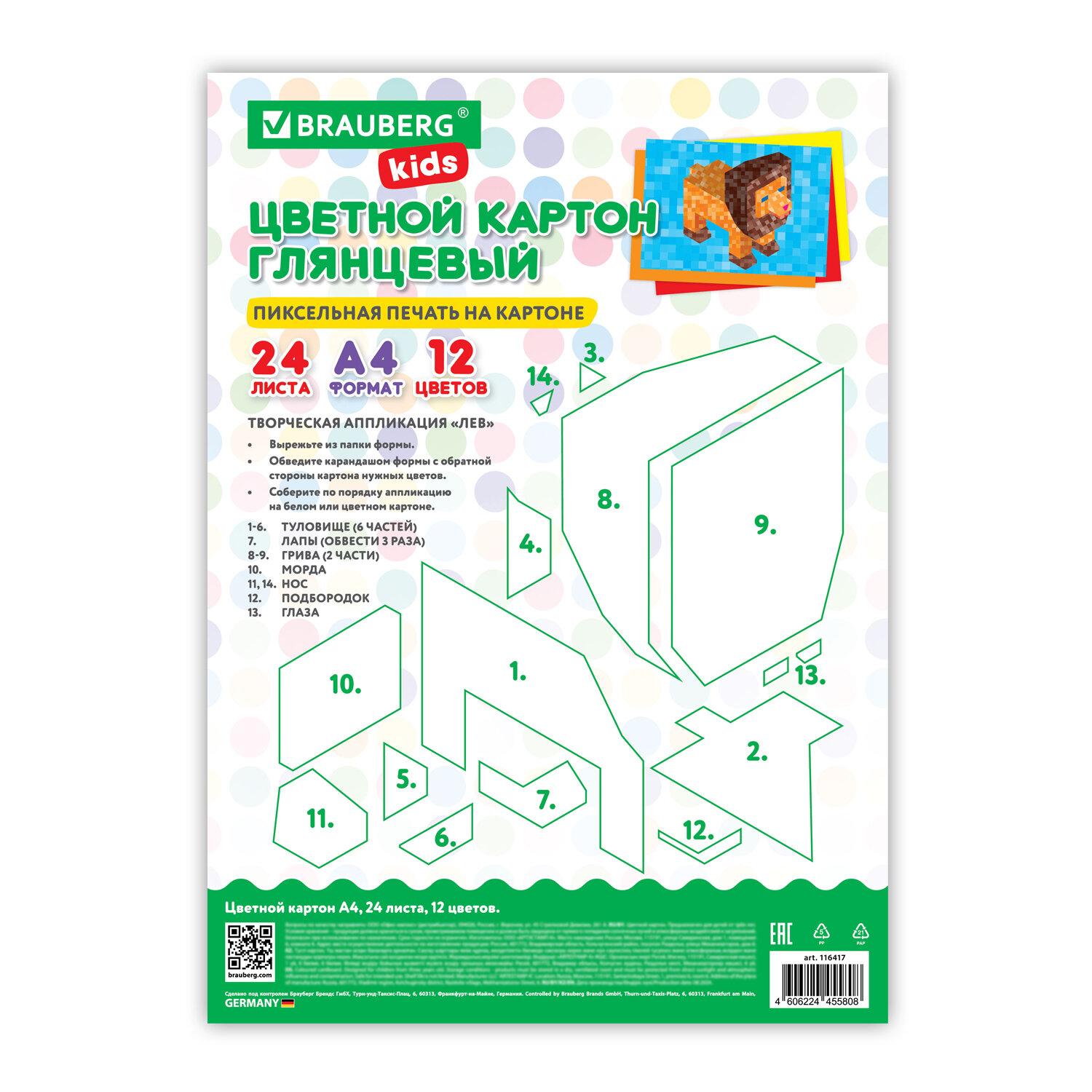 ������ ������� �4 ����������, 24�. 12��., � �����, BRAUBERG KIDS, M.�raft, 200�290��, 116417