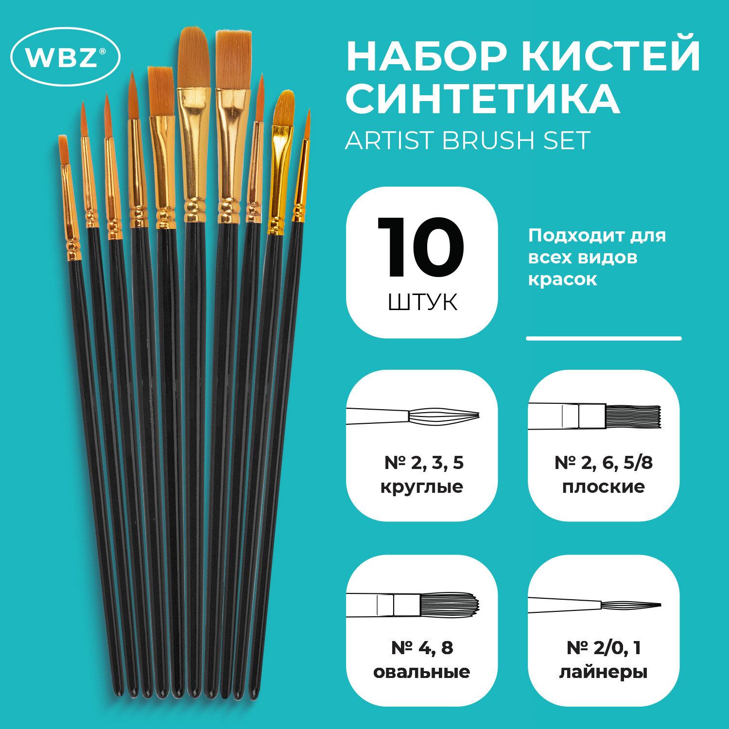   10 ., , ,  2/0-8, (; ; ; ),WBZ, 201084