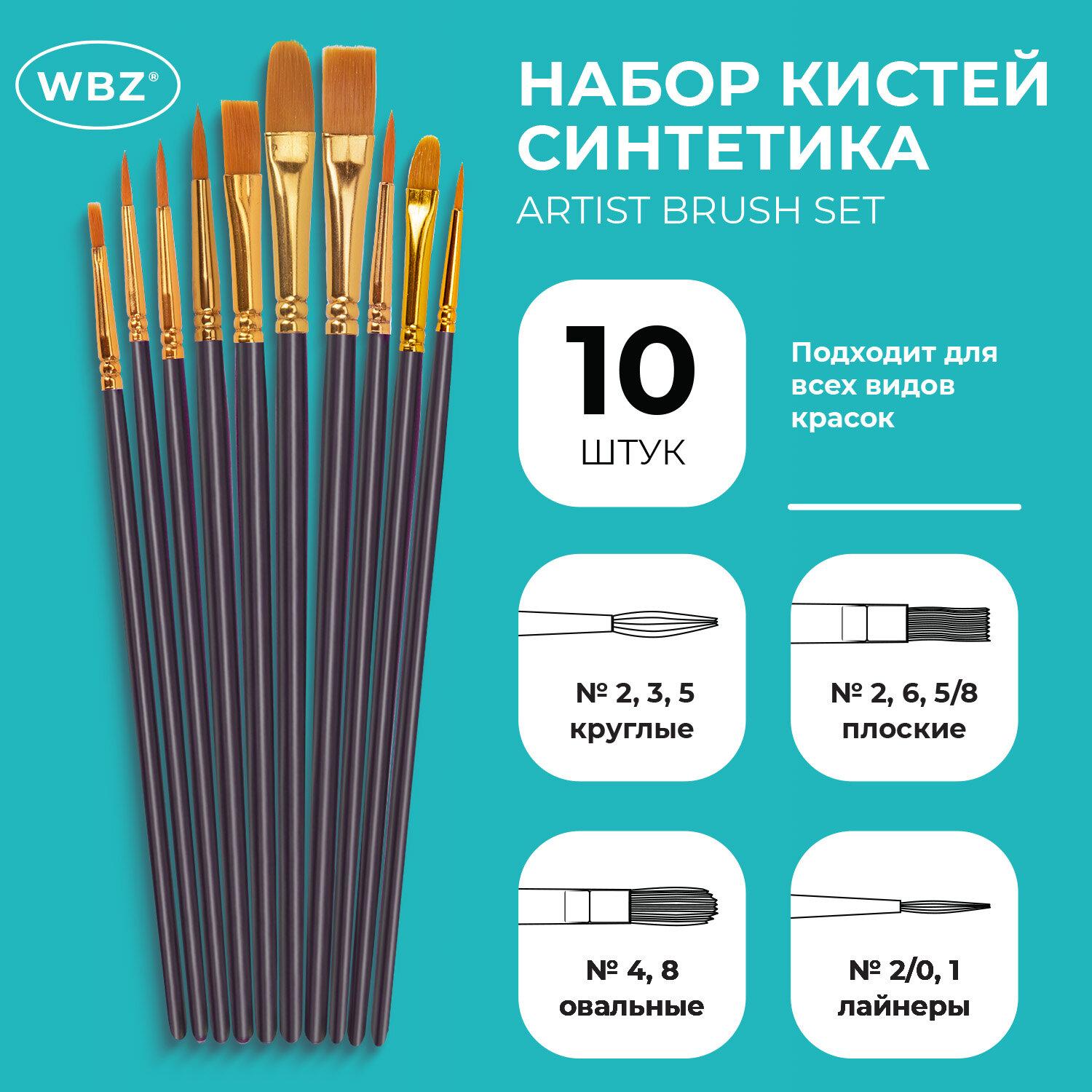  10 ., , ,  2/0-8, (; ; ; ),WBZ, 201086