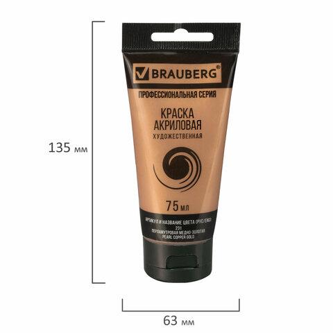 ������ ��������� �������������� BRAUBERG ART CLASSIC, ���� 75 ��, ������������� �����-�������, 191120