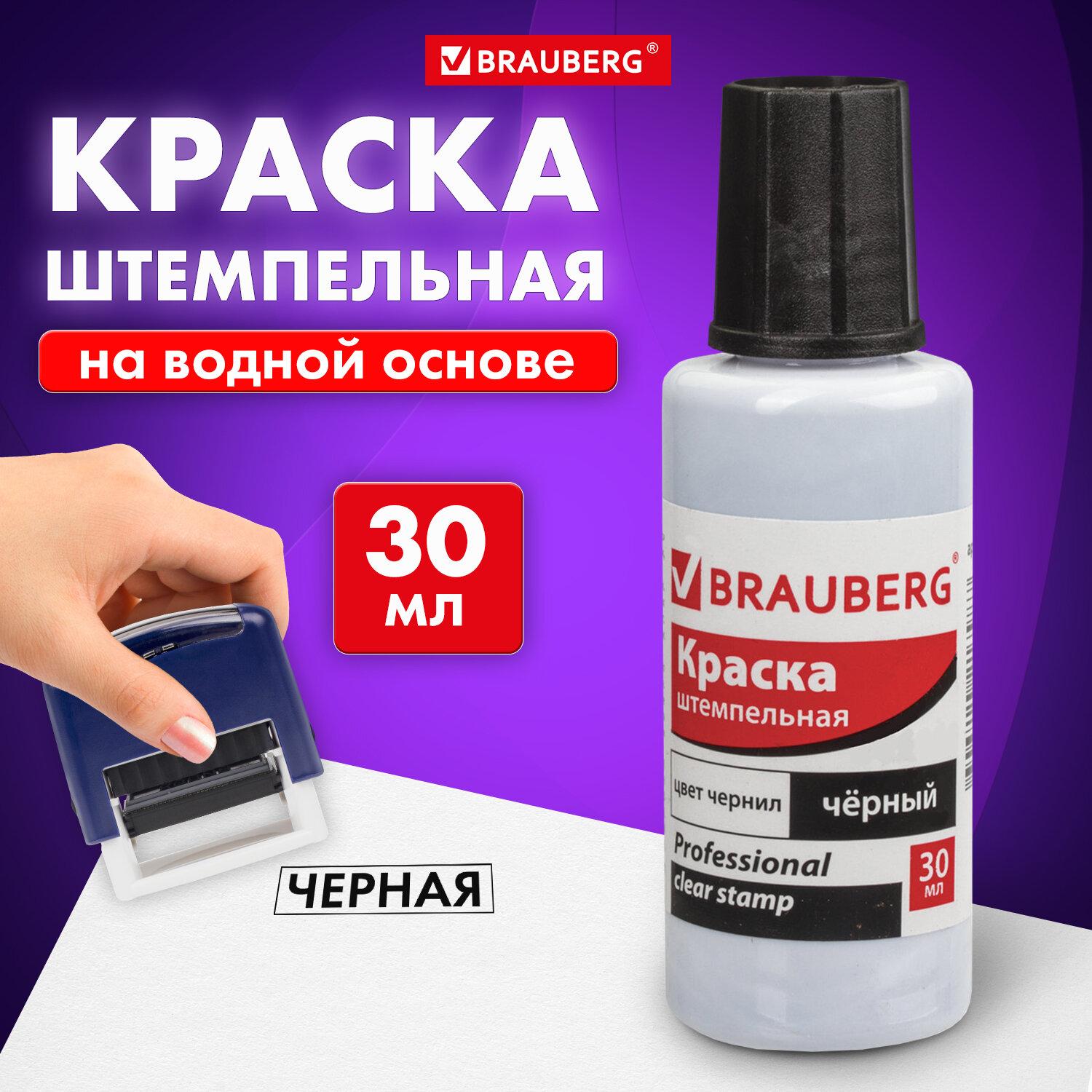   BRAUBERG PROFESSIONAL, clear stamp, , 30 ,   , 227983