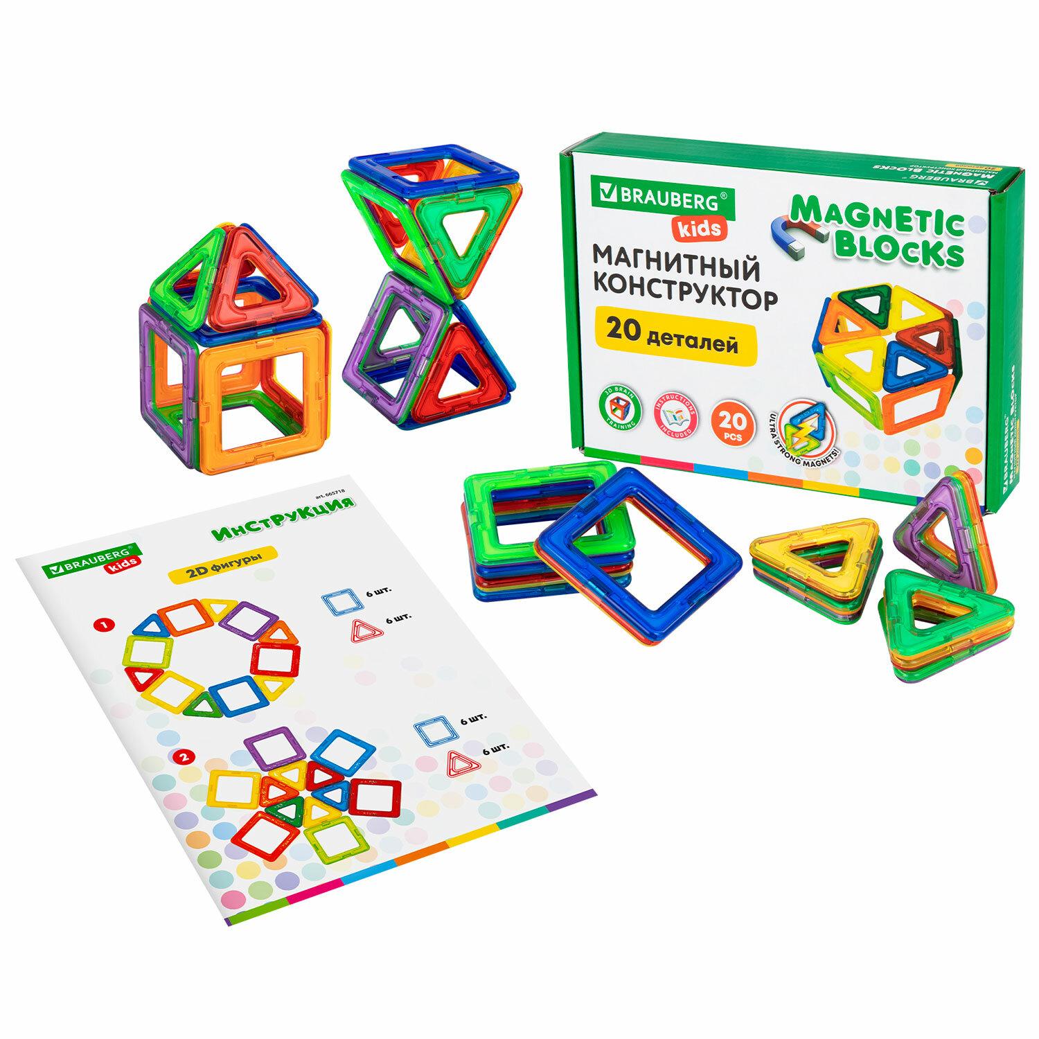   MAGNETIC BLOCKS, 20  , BRAUBERG KIDS,  1, 665718