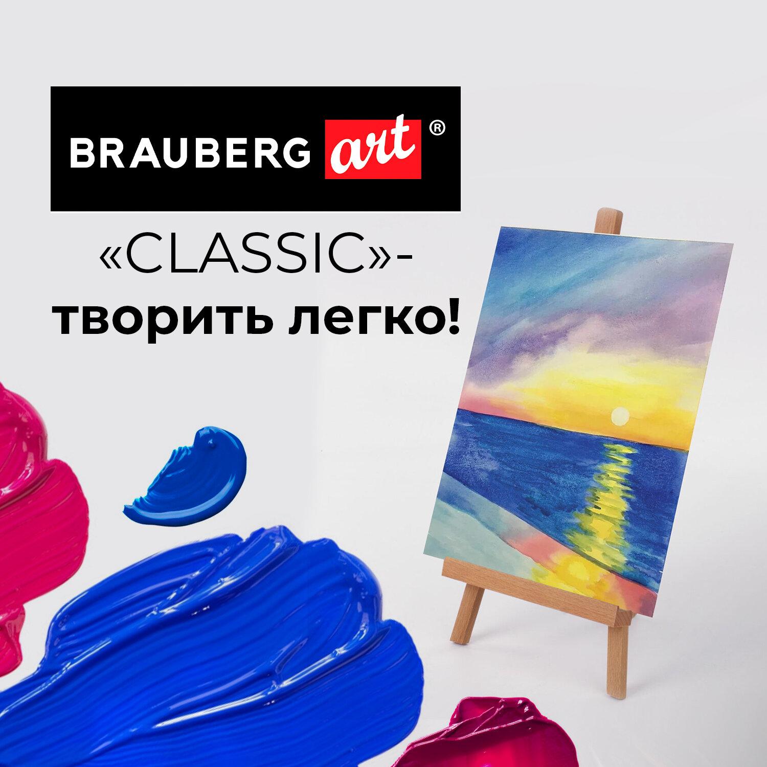   BRAUBERG ART CLASSIC, , 164219 ,   30 , 190658