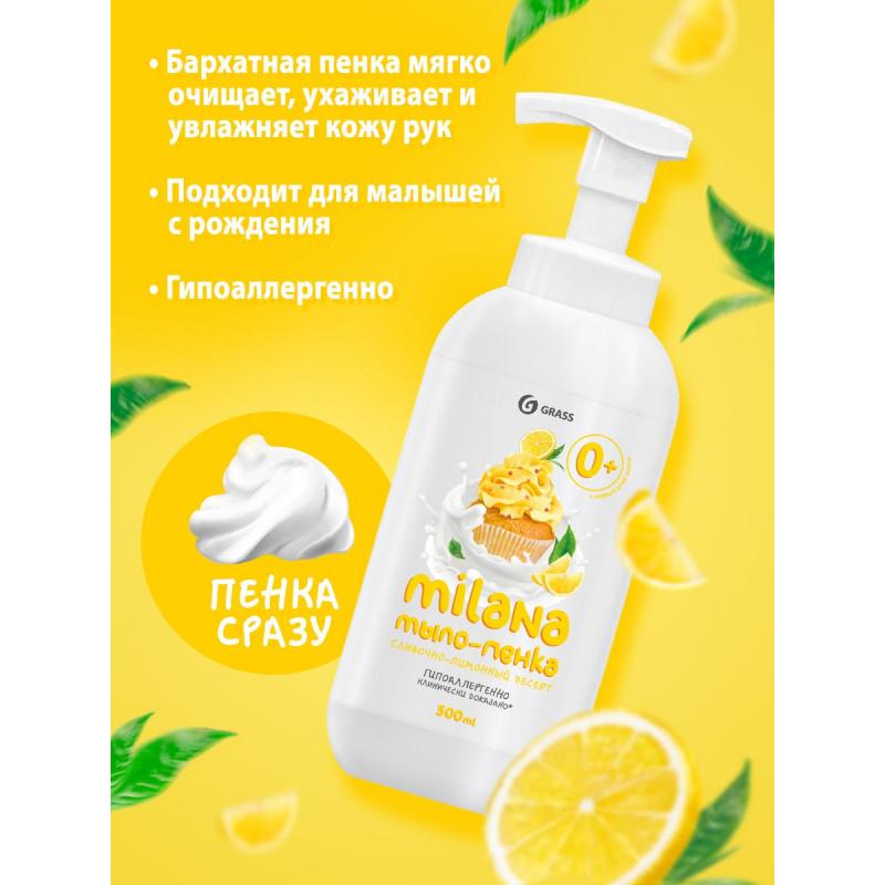   Grass MILANA      500