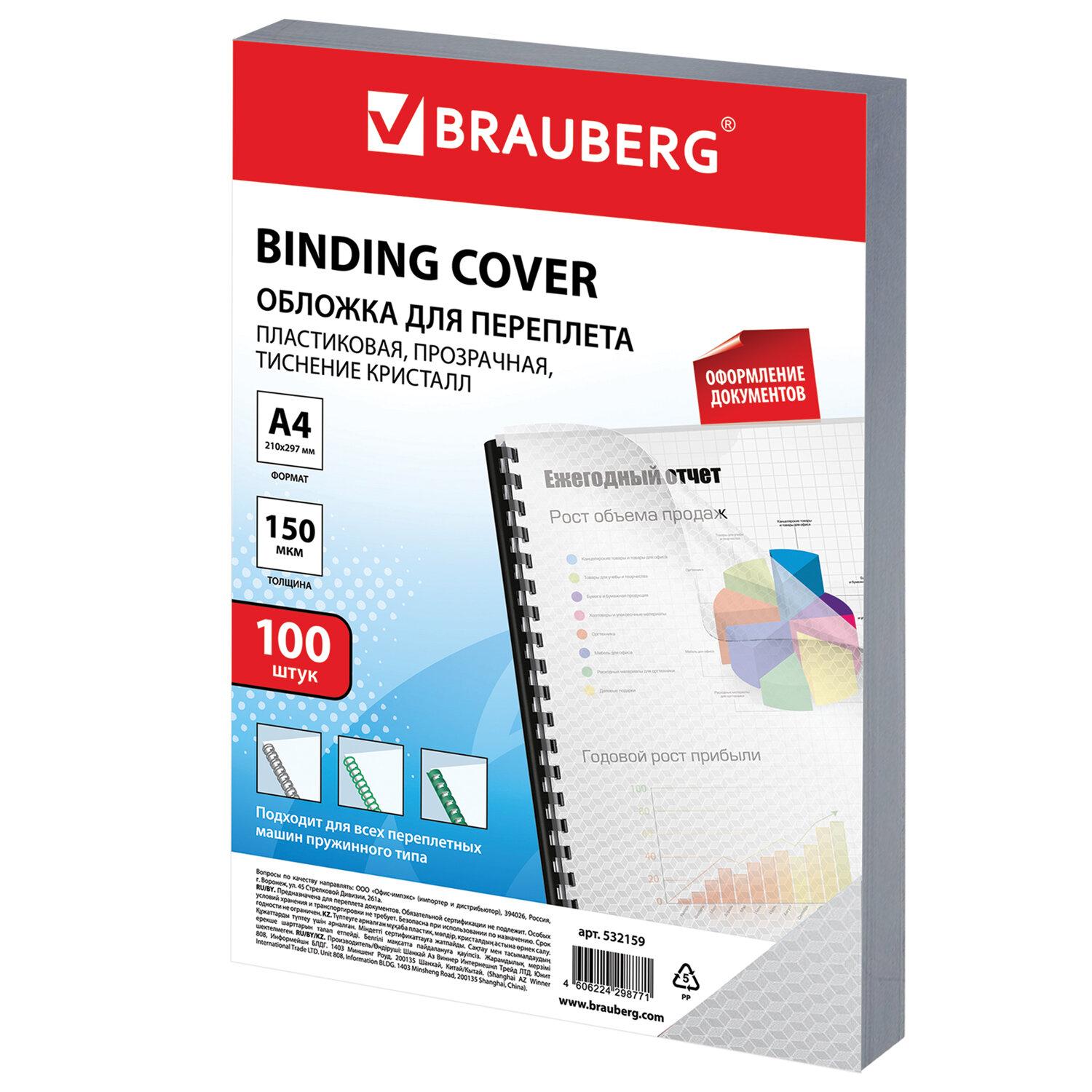   / 4,  100, 150 ,  , BRAUBERG, 532159