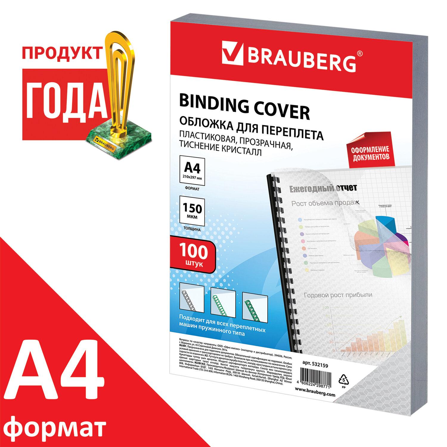   / 4,  100, 150 ,  , BRAUBERG, 532159