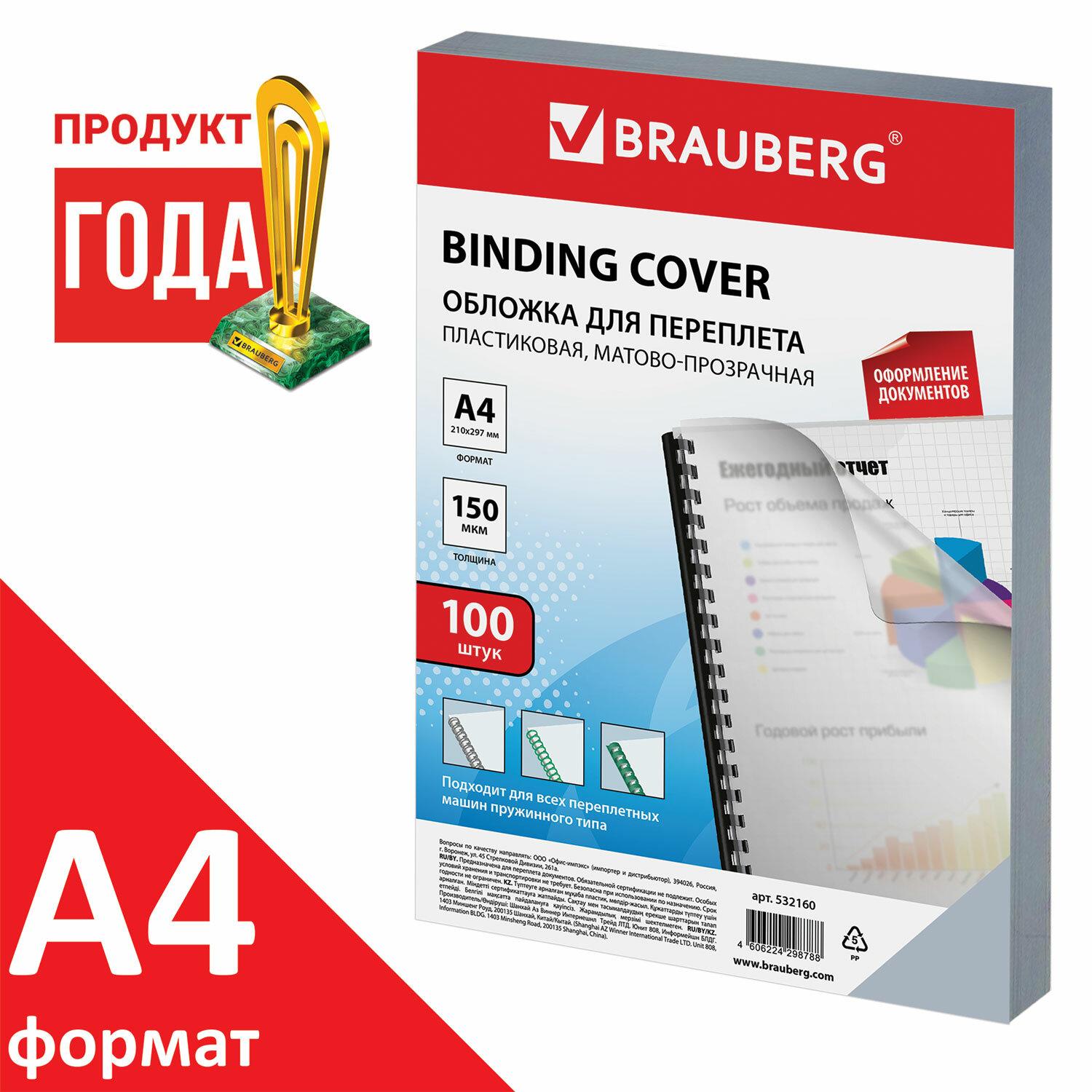    , 4,  100 ., 150 , -, BRAUBERG, 532160