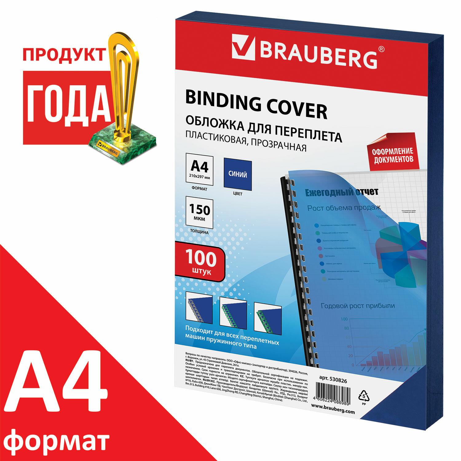    , 4,  100 ., 150 , -, BRAUBERG, 530826