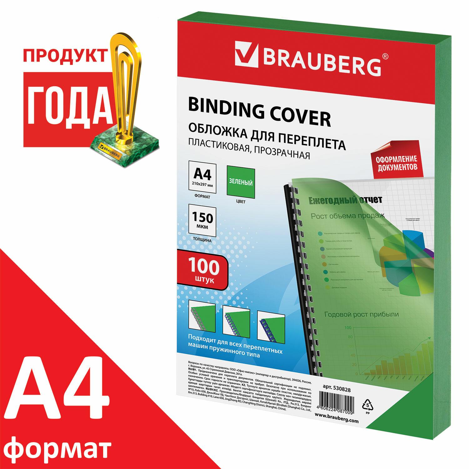    , 4,  100 ., 150 , -, BRAUBERG, 530828