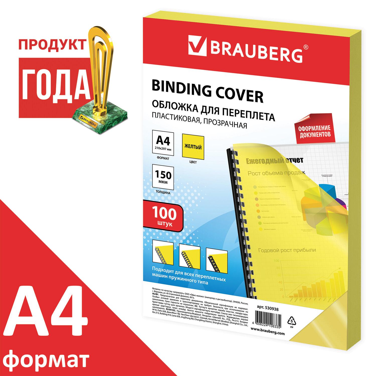    , 4,  100 ., 150 , -, BRAUBERG, 530938
