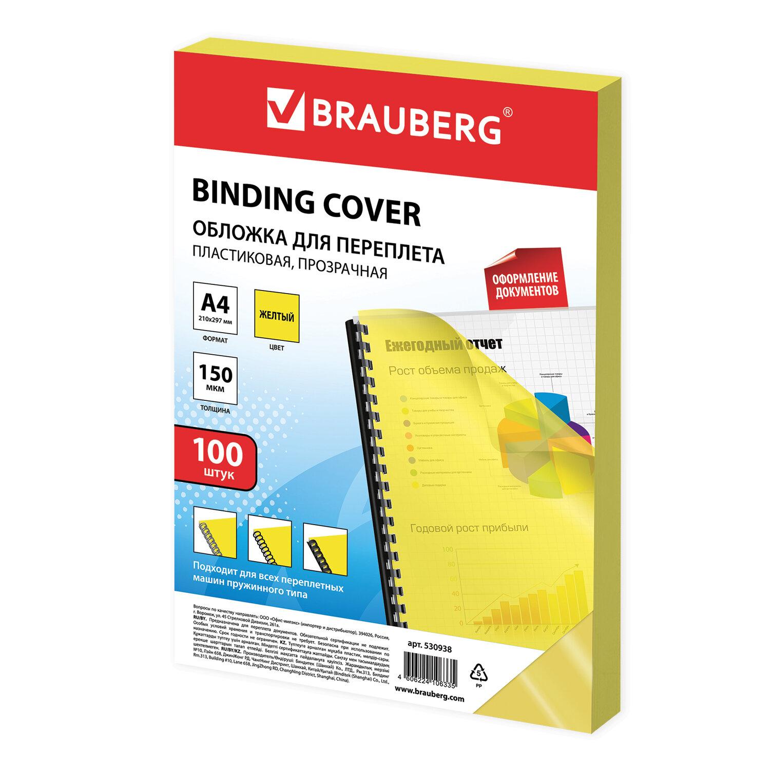    , 4,  100 ., 150 , -, BRAUBERG, 530938