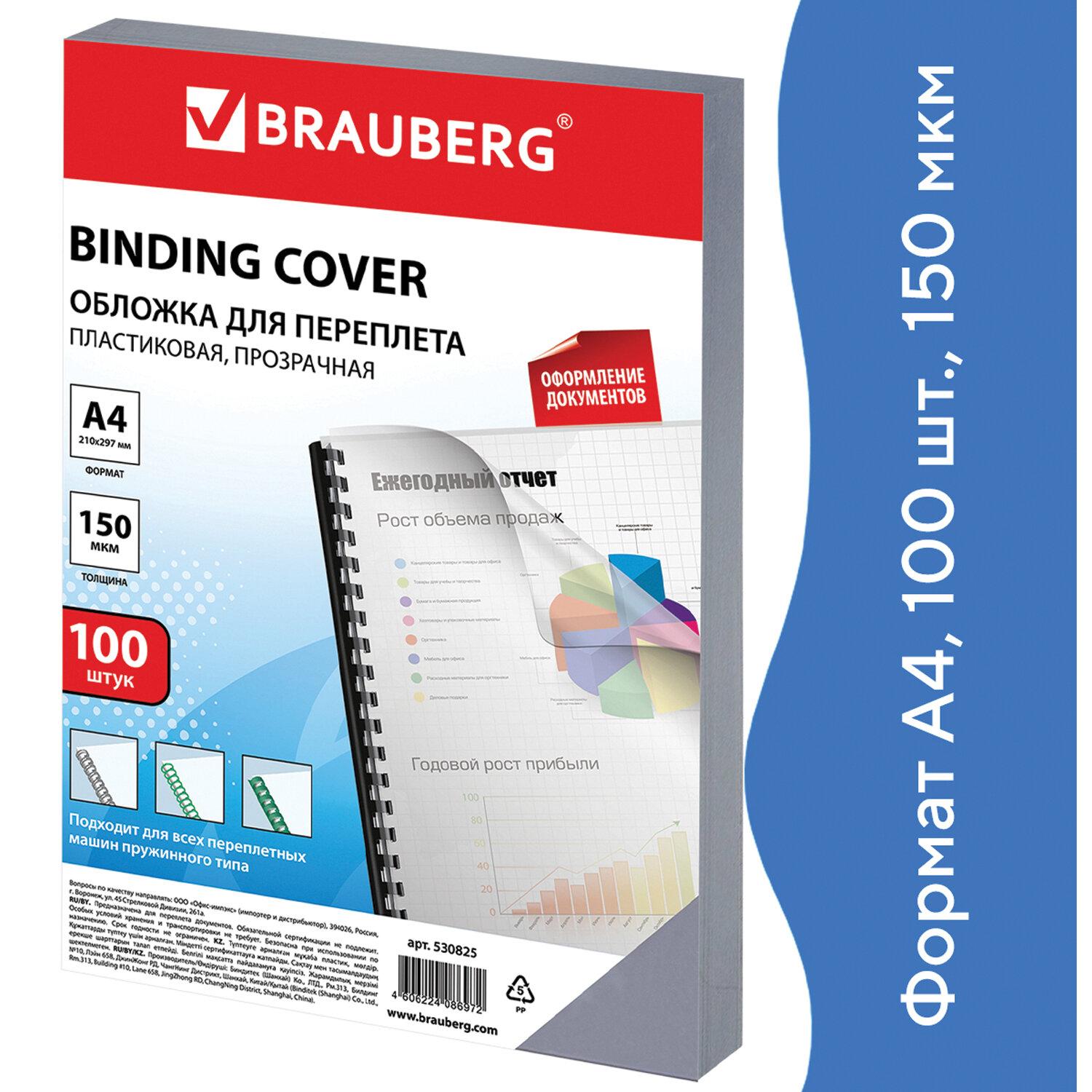    , 4,  100 ., 150 , , BRAUBERG, 530825