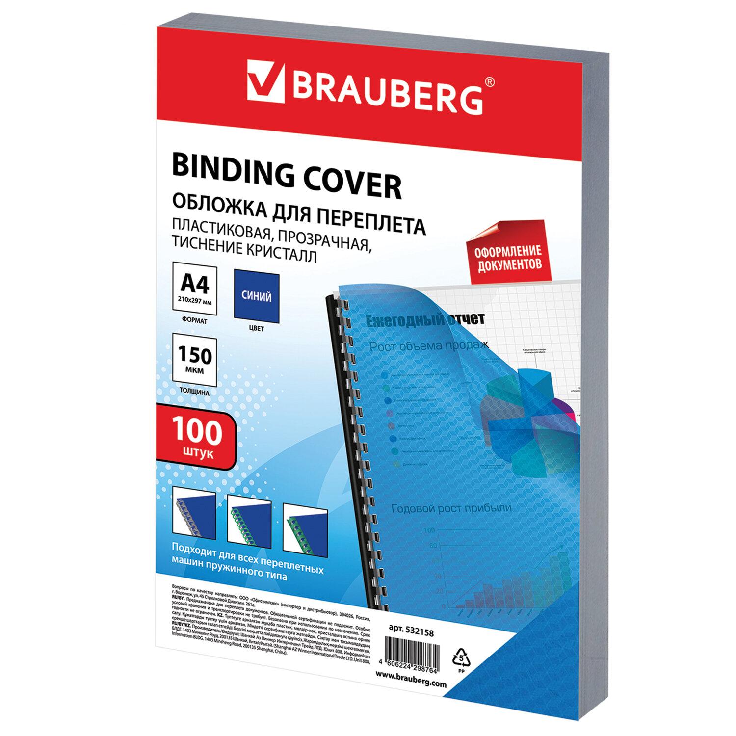     4,  100 ., 150 ,, -, BRAUBERG, 532158