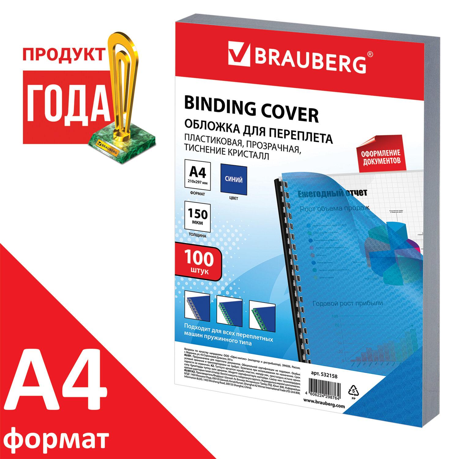     4,  100 ., 150 ,, -, BRAUBERG, 532158