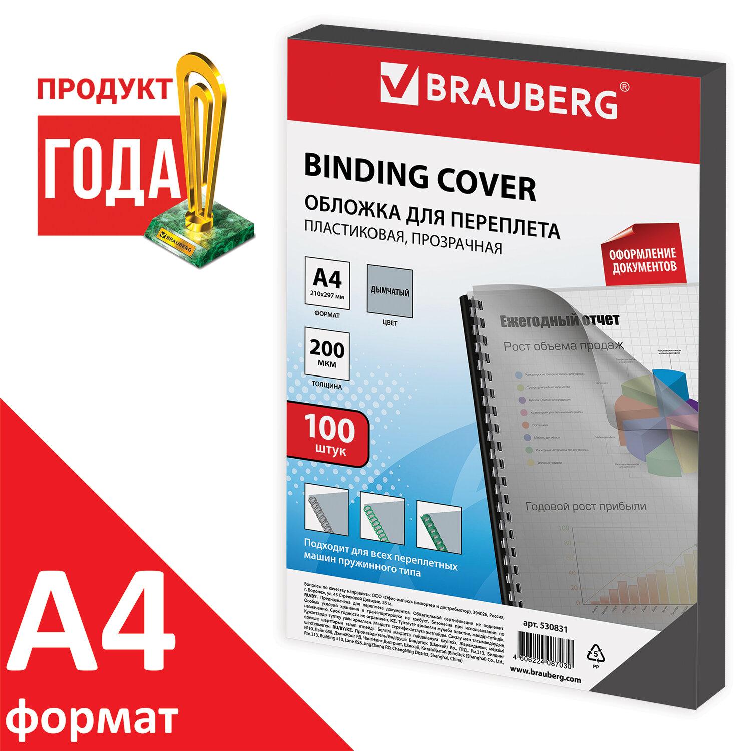    , 4,  100 ., 200 , -, BRAUBERG, 530831