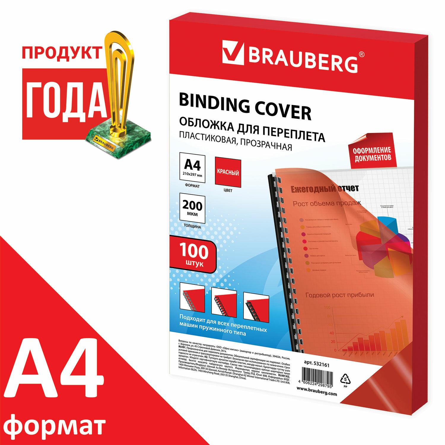    , 4,  100 ., 200 , -, BRAUBERG, 532161