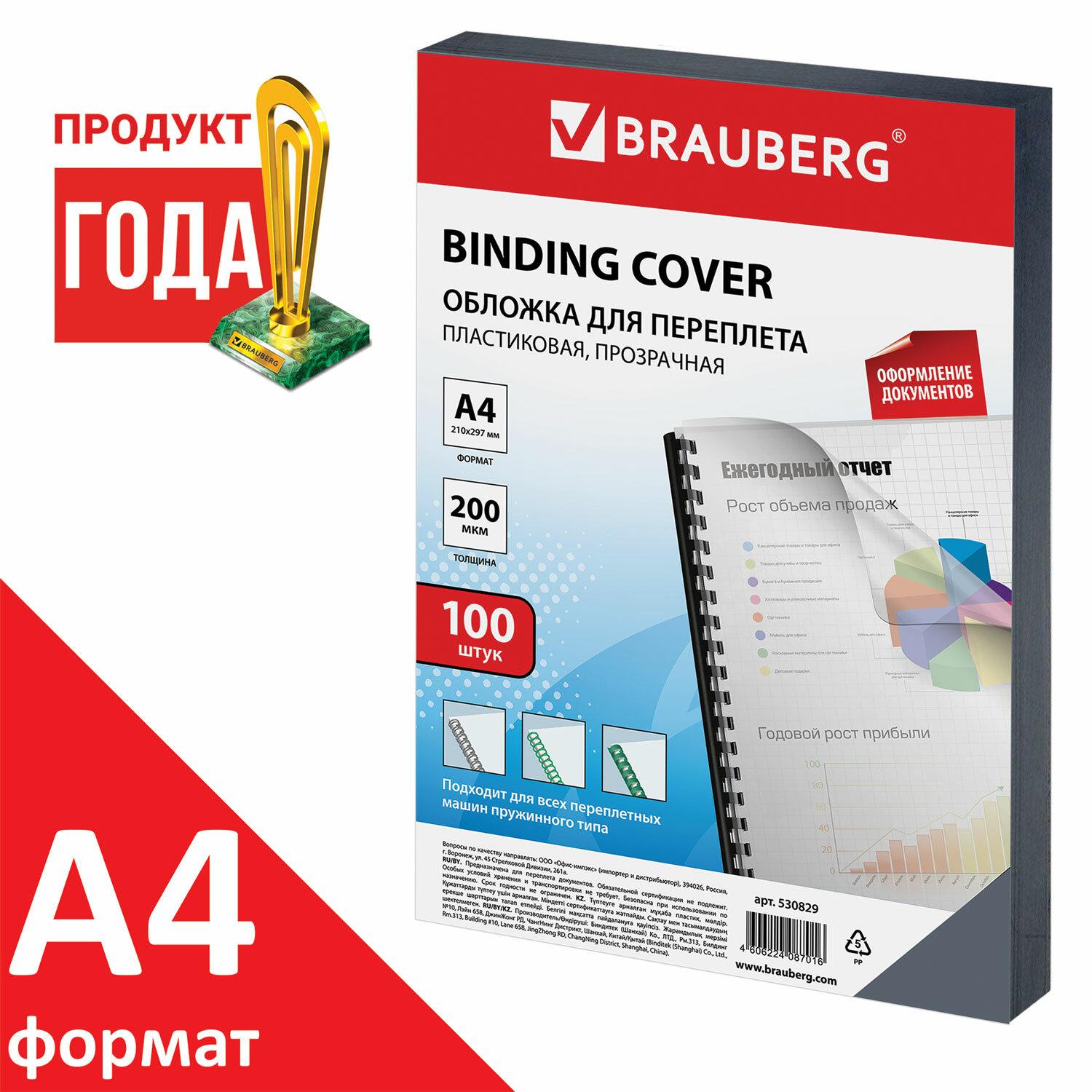    , 4,  100 ., 200 , , BRAUBERG, 530829