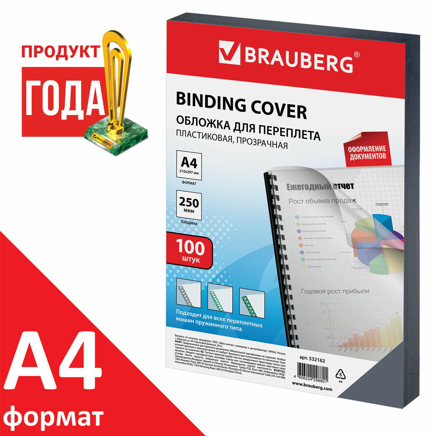    , 4,  100 ., 250 , , BRAUBERG, 532162