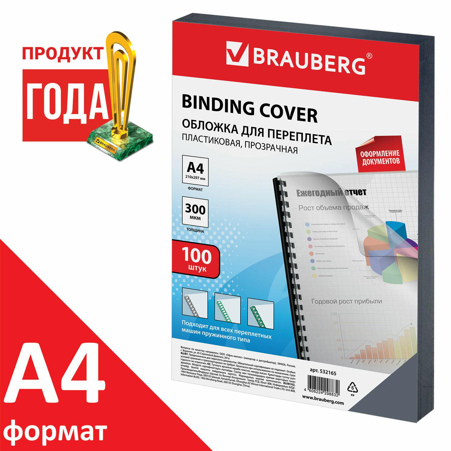    , 4,  100 ., 300 , , BRAUBERG, 532165