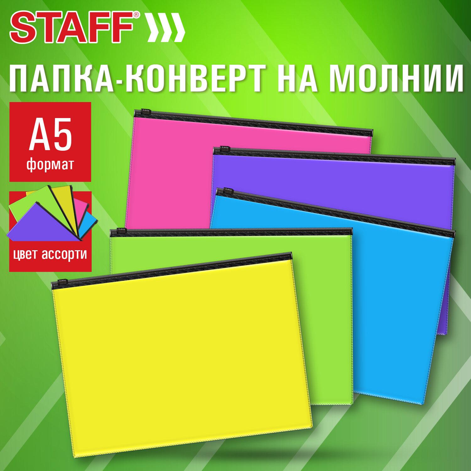 �����-������� �� ������ ������ ������� (180�250 ��) �5, ���� �������/����������, 0,15 ��, STAFF, 274077