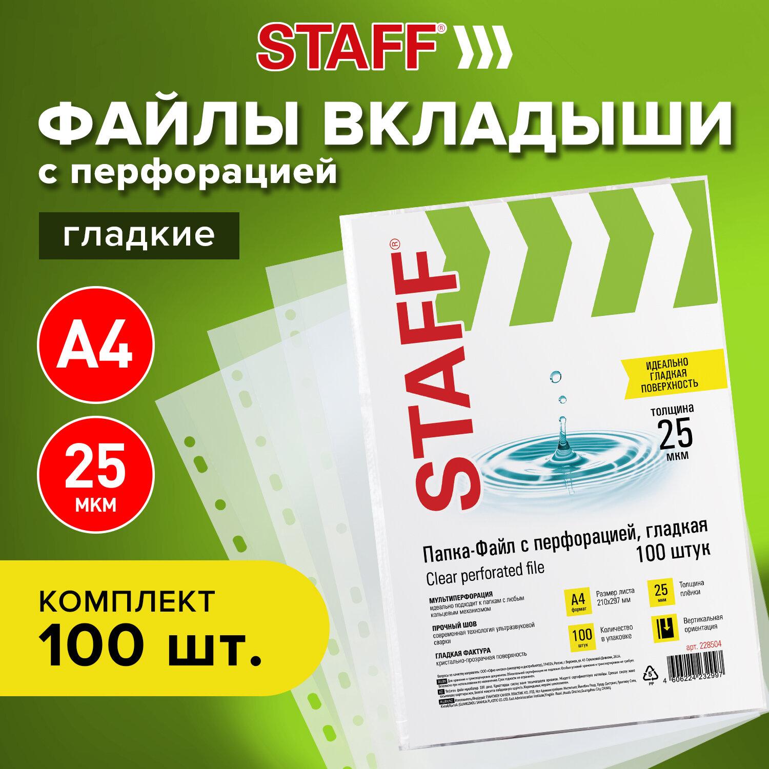 -  4 STAFF Clear,  100 ., , 25 , 228504