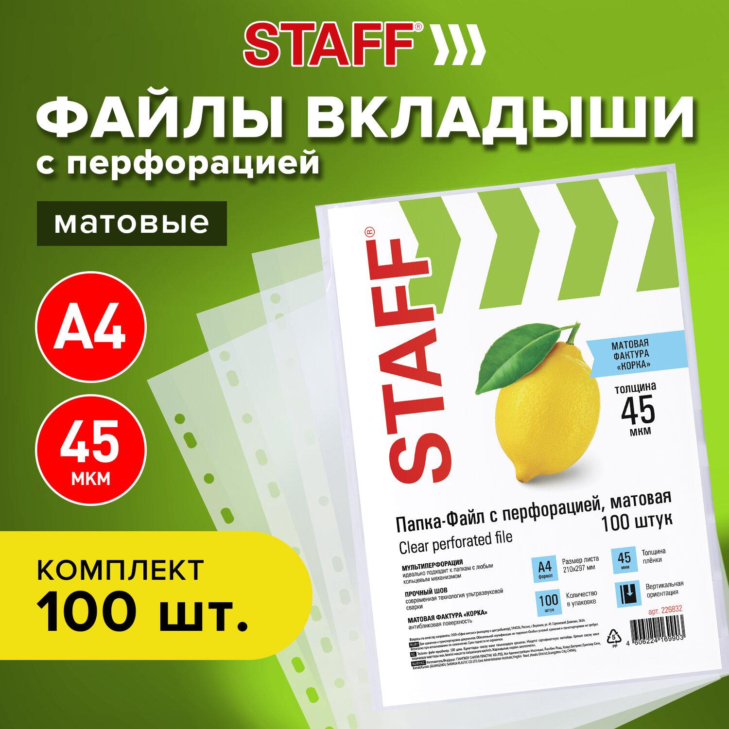 - , 4, STAFF,  100 ., , 45 , 226832
