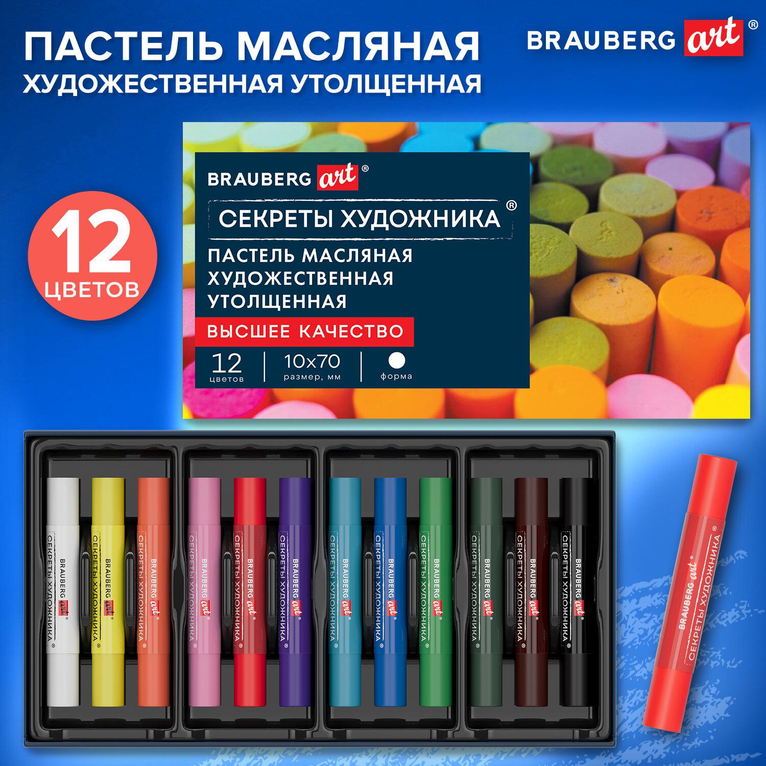 ������� �������� BRAUBERG ART ������� ���������, ����������, 12 ������, ������� �������, 182099