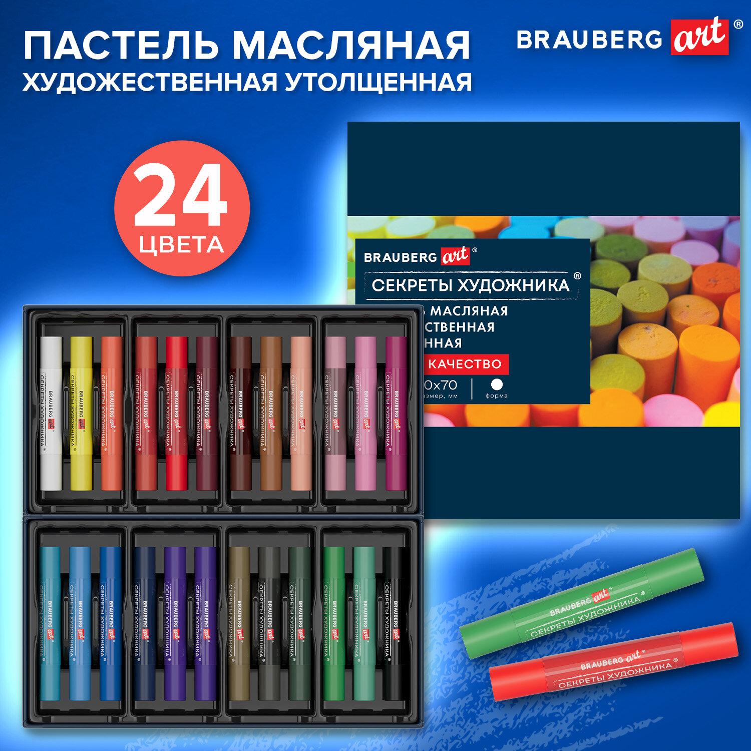 ������� �������� BRAUBERG ART ������� ���������, ����������, 24 �����, ������� �������, 182100