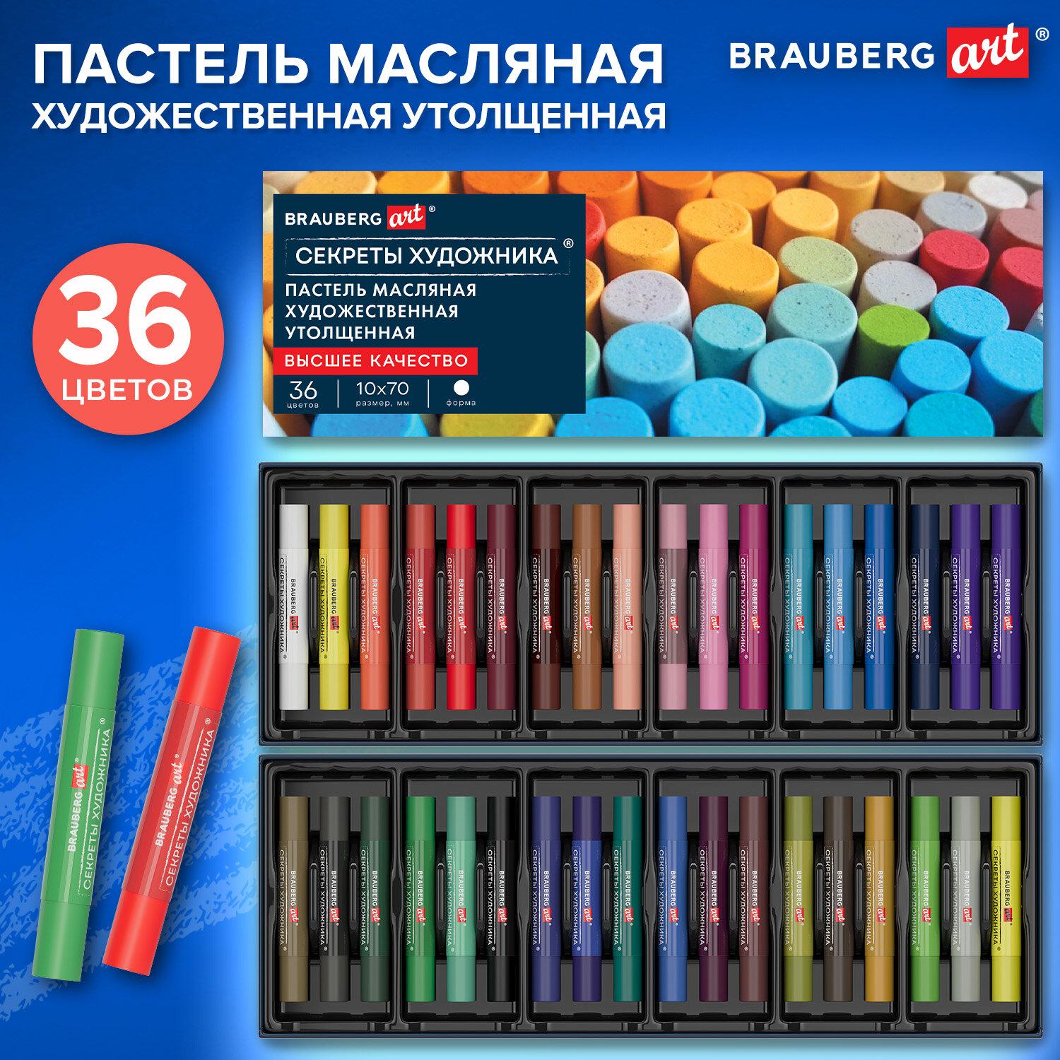 ������� �������� BRAUBERG ART ������� ���������, ����������, 36 ������, ������� �������, 182001, 182101