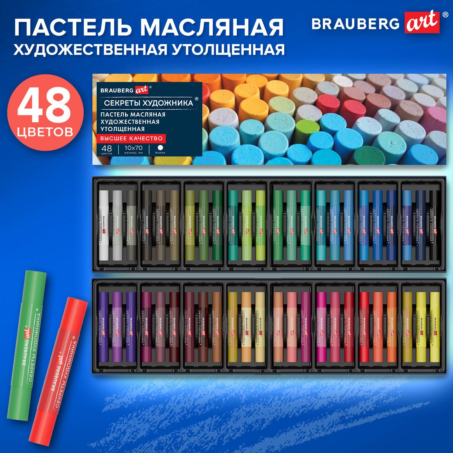 ������� �������� BRAUBERG ART ������� ���������, ����������, 48 ������, ������� �������, 182102