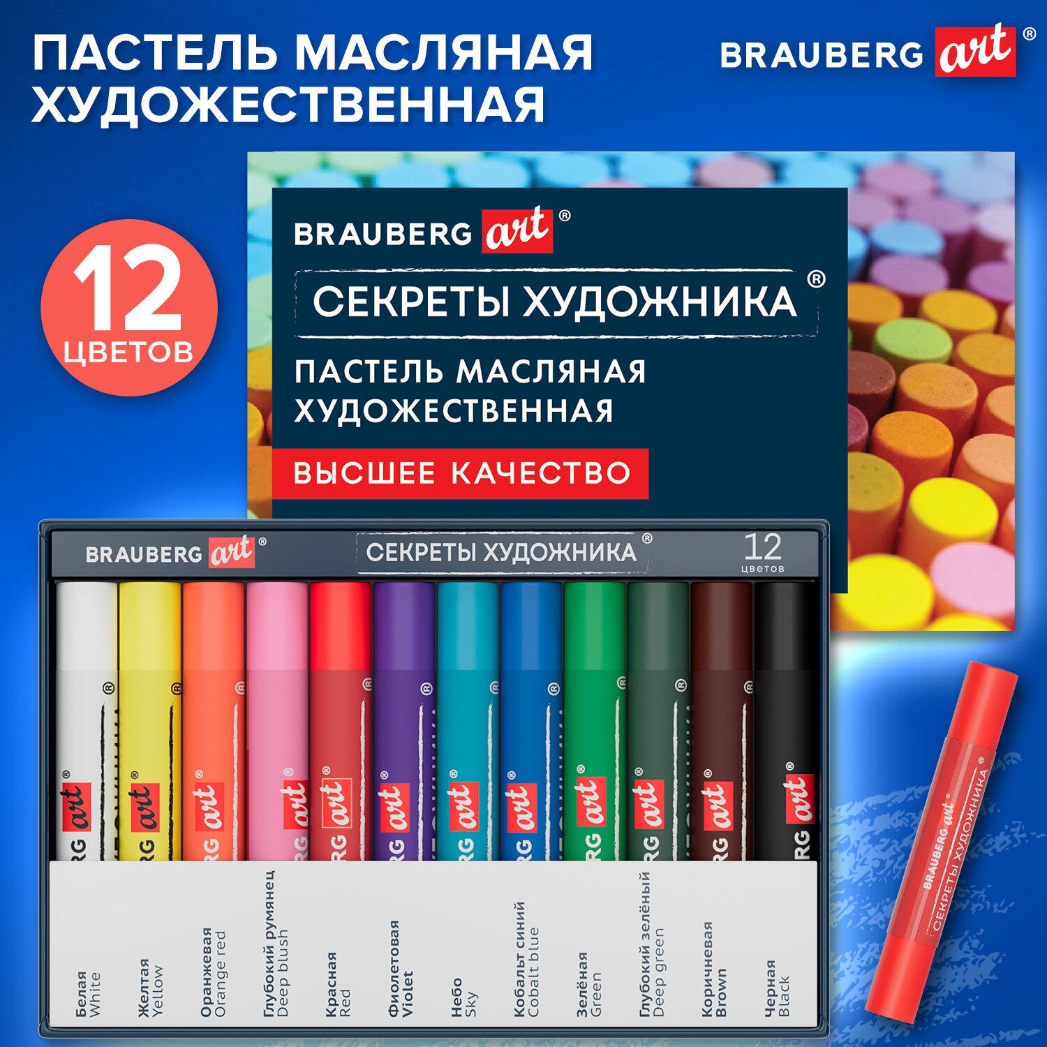 ������� �������� �������������� BRAUBERG ART ������� ���������, 12 ������, ������� �������, 182095