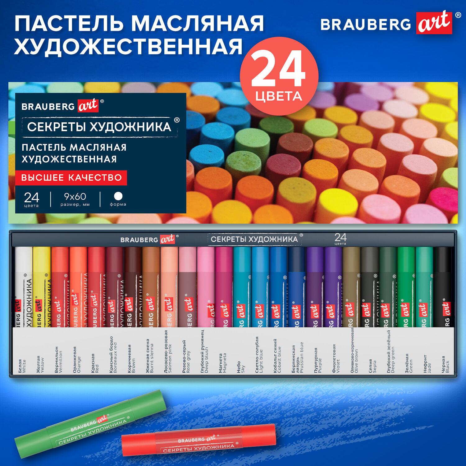 ������� �������� �������������� BRAUBERG ART ������� ���������, 24 �����, ������� �������, 182096