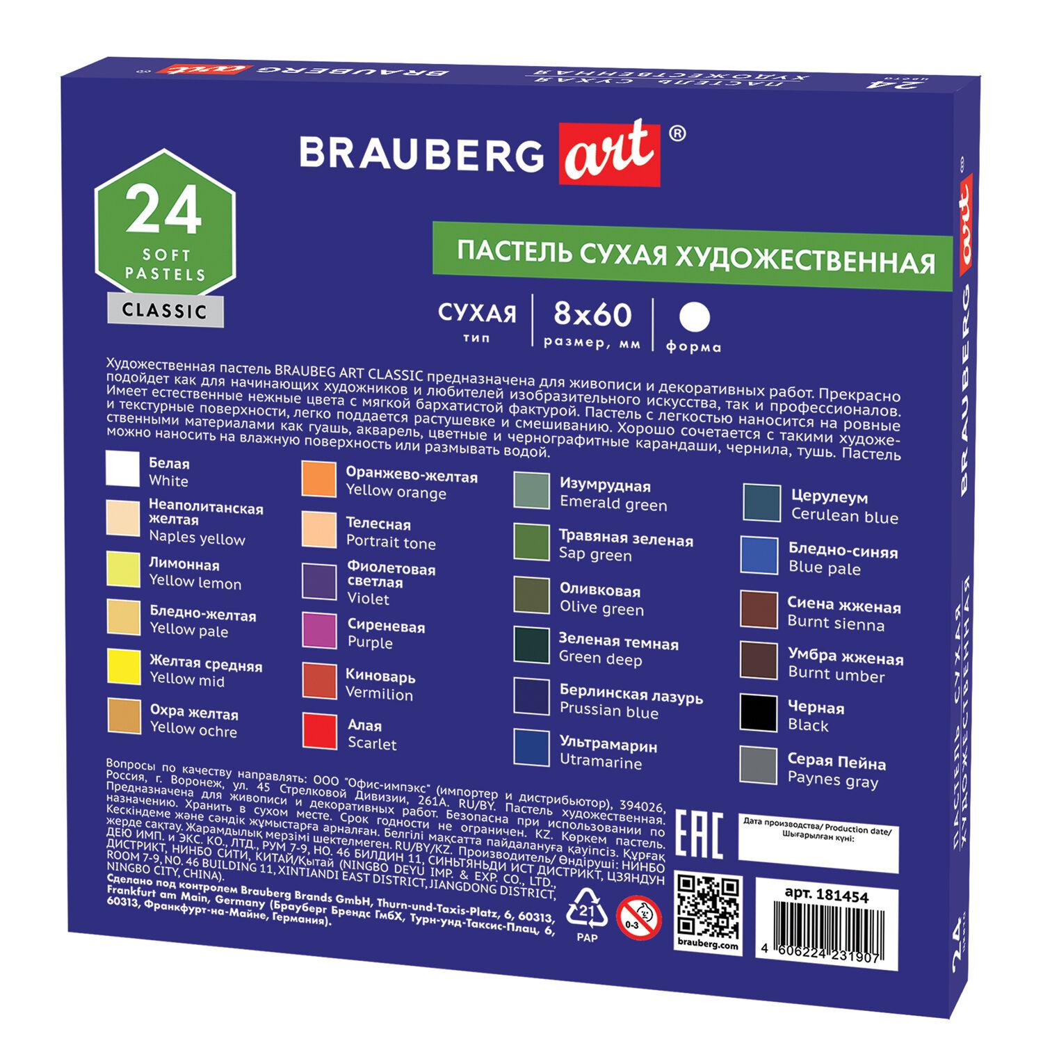    BRAUBERG ART CLASSIC, 24 ,  , 181454