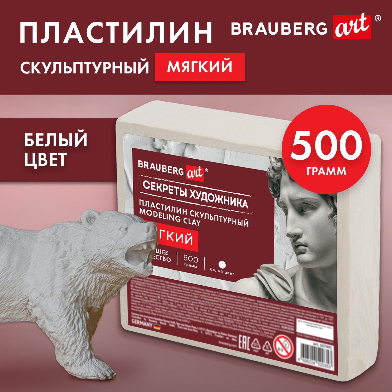 ��������� ������������ ������ ����� ������� ���������, 0,5 ��, BRAUBERG ART, 107491