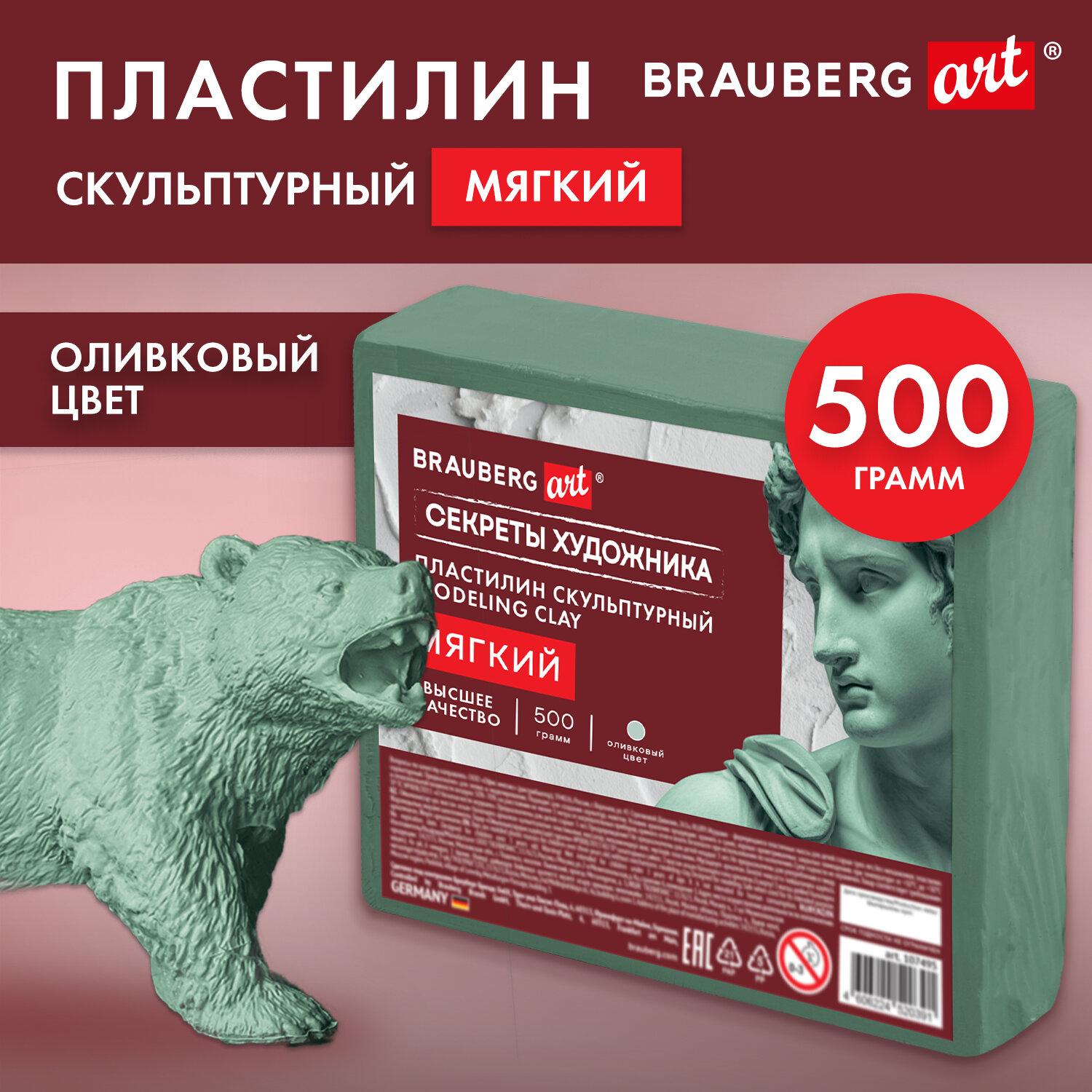 ��������� ������������ ������ ��������� ������� ���������, 0,5 ��, BRAUBERG ART, 107495