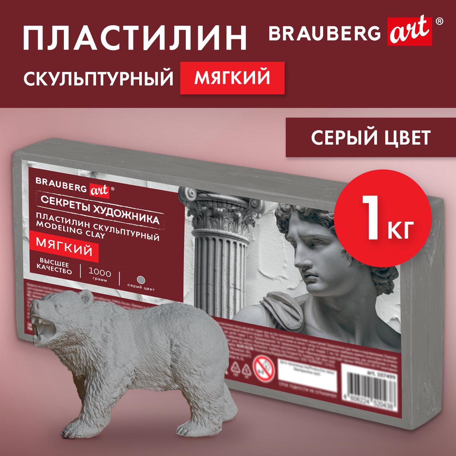 ��������� ������������ ������ ����� ������� ���������, 1 ��, BRAUBERG ART, 107499