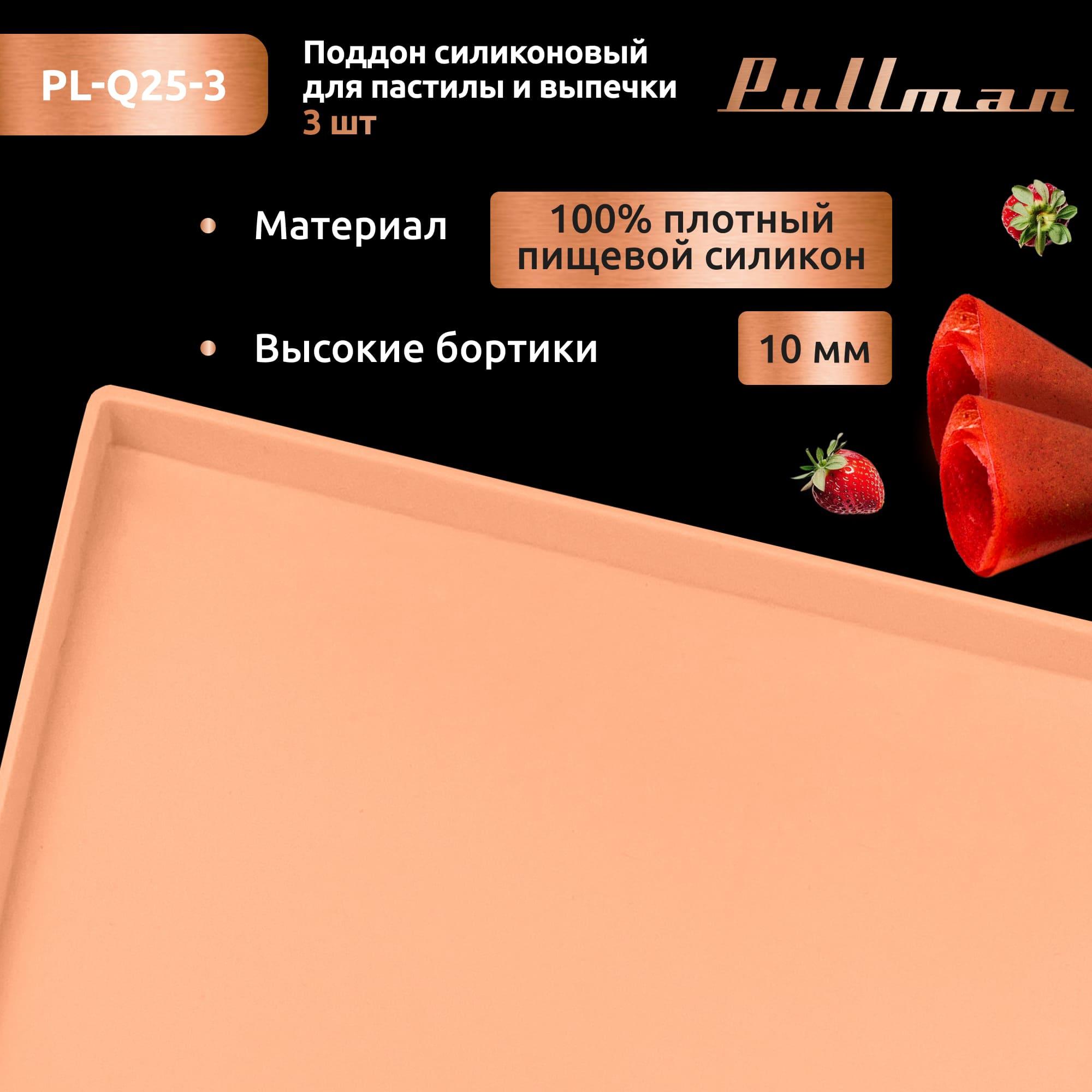    Pullman PL-Q25-3   .3   25251, 