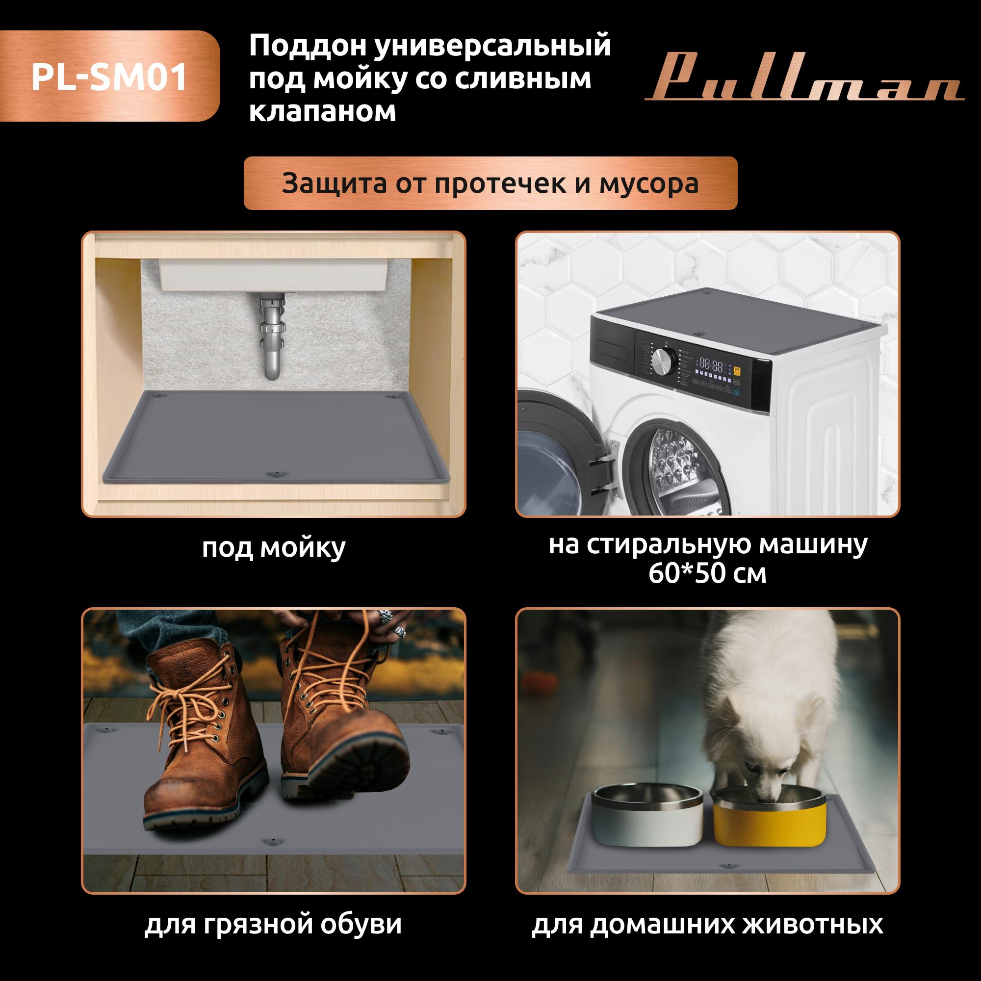       Pullman PL-SM01,  57442,54 