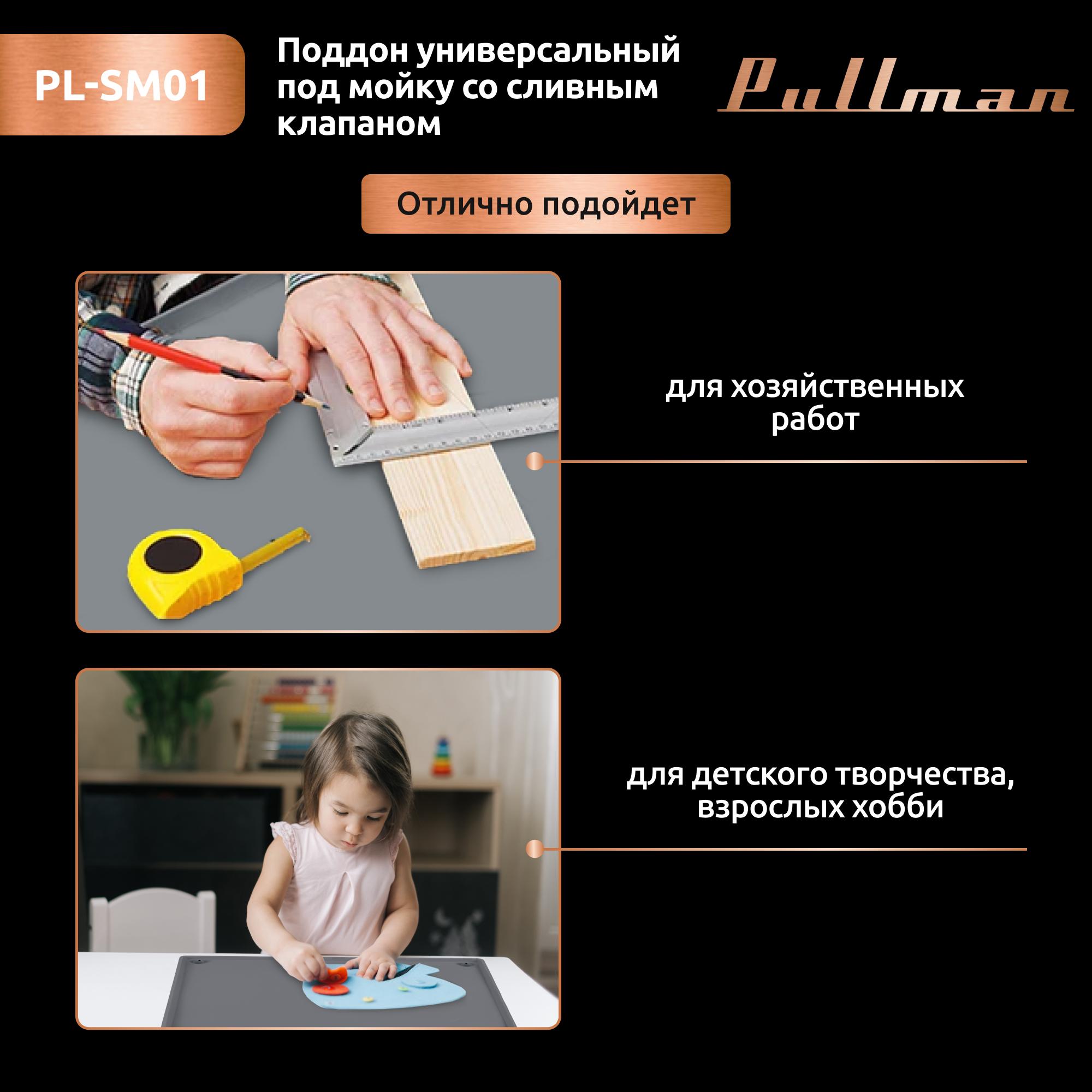       Pullman PL-SM01,  57442,54 