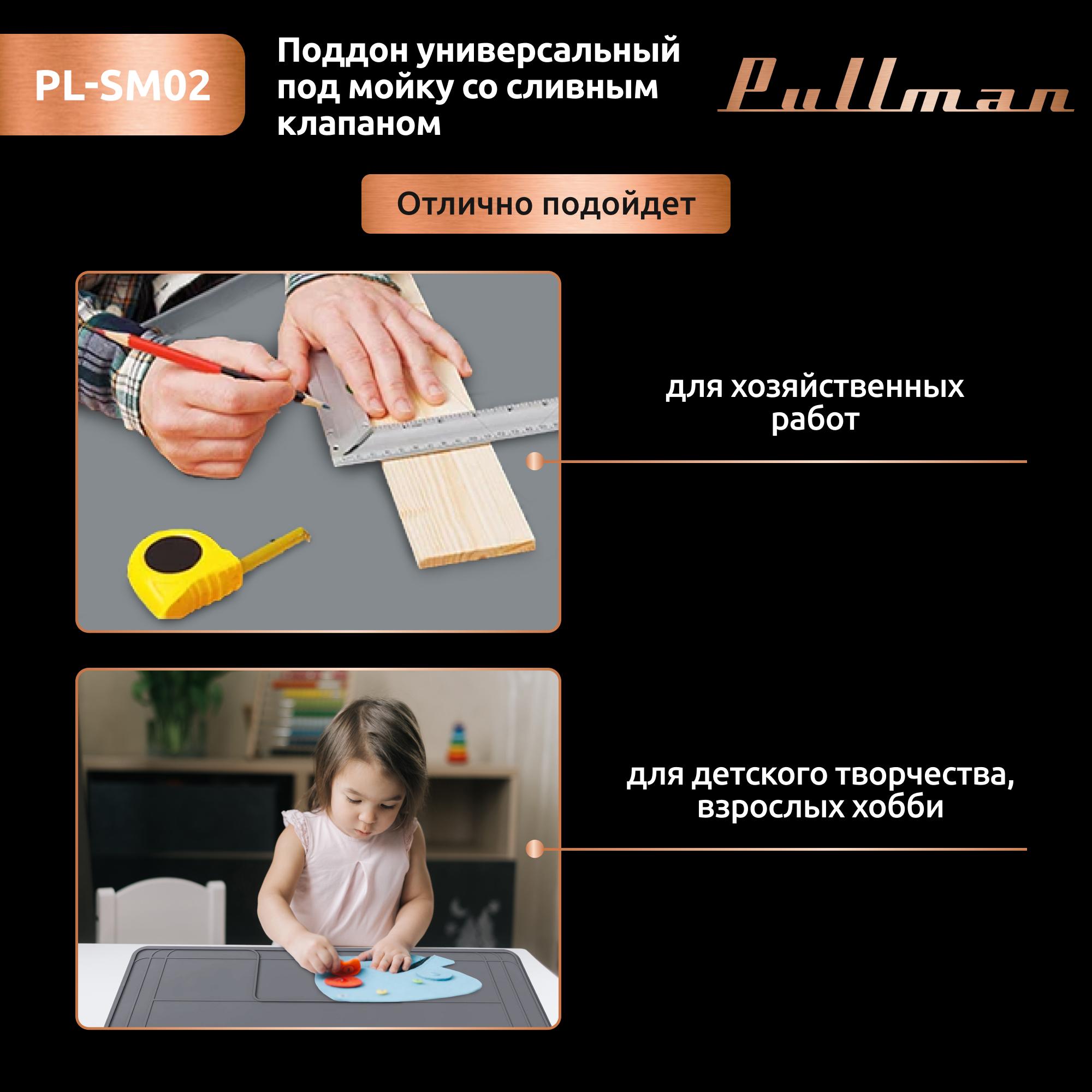        Pullman PL-SM02,  8755.82.54 