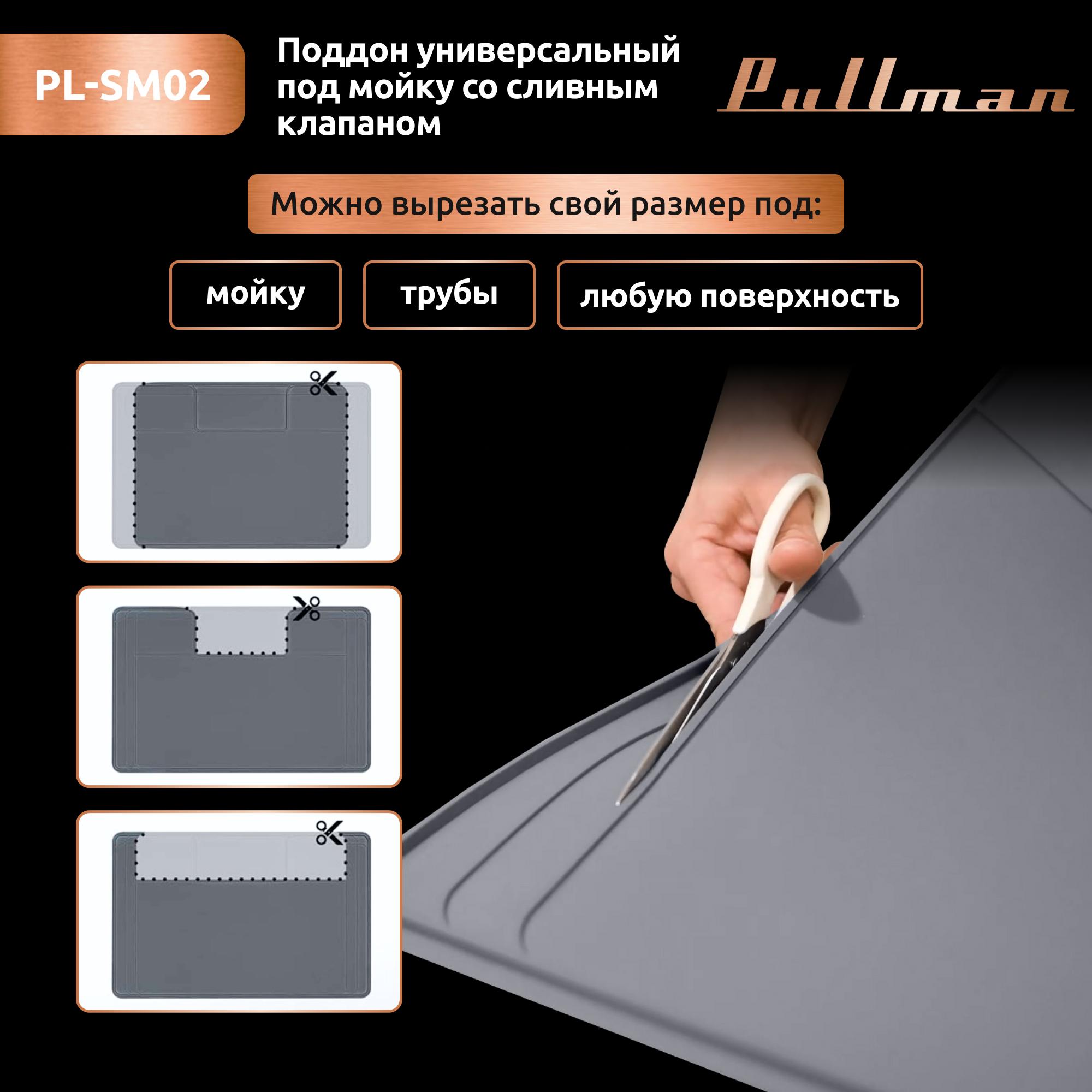        Pullman PL-SM02,  8755.82.54 