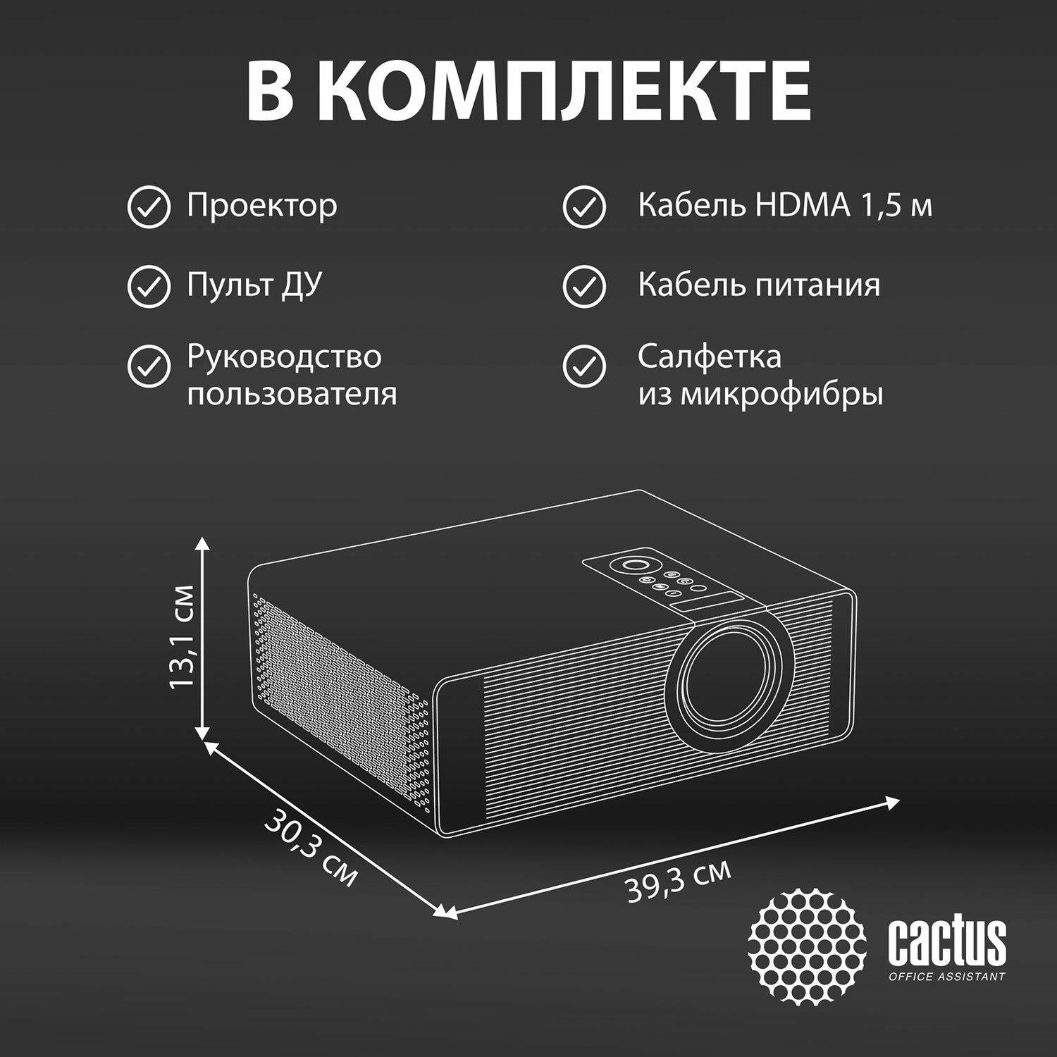 CACTUS CS-C4.SG, DLP, 1920x1080, 16:9, 28500 , 800000:1, 6,8 